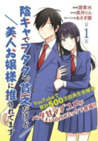I’m A Shy and Poor Otaku but This Beautiful Rich Young Lady is Obsessed with Me