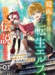 Manga read The Reincarnated Elf Left on a Journey to Master His Magic and With His Extra Lifespan Became a Living Legend