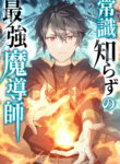 Read Manga Joushiki Shirazu no Saikyou Madoushi