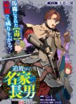Read Manga Tsuihousareta Meika no Chounan – Baka ni Sareta Hazure Skill de Saikyou e to Nobori Tsumeru