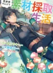 Read Manga Living a Carefree Life Collecting Raw Materials in Another World