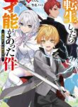 Read Manga That Time I Got Reincarnated With Talent ~I’Ll Work Hard Even If I Go To Another World~