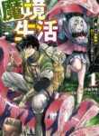 Read Manga Makyo Seikatsu ~ Gakeppuchi Boken Sha Ga Hiki Komoru Ni Ha Hirosugiru