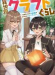 Read Manga Another World Craft Life ~The Heartwarming Slow Life of a Free-spirited Production Worker~