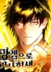 Read Manhwa Reincarnated In a Cursed Game