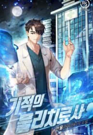 Read Manhwa The Miraculous Physical Therapist
