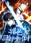 Read Manhwa Weapon Maker