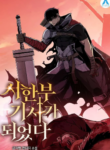 I BECAME A TERMINALLY-ILL KNIGHT