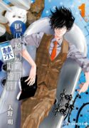 Read manga Ron Kamonohashi: Deranged Detective