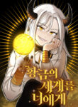 The Golden World to You