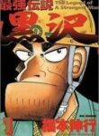 Legend of the Strongest Man, Kurosawa