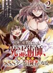 Read Manga The Solo Necromancer Leading an Immortal Army Transfers to become an SSS-Rank Adventurer