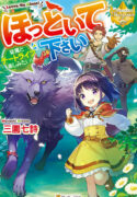 please-leave-me-alone-manga-read