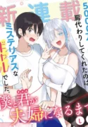until-the-gal-and-i-become-a-married-couple-read-manga