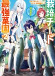 Read Manga I Grew the Greatest Home Garden with my OP Cultivation Skill?