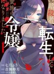 Read Manga A Former Assassin Was Reborn as a Noble’s Daughter