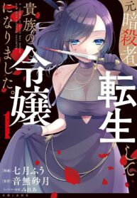 Read Manga A Former Assassin Was Reborn as a Noble’s Daughter