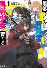 Read Manga Saitei Rank no Boukensha, Yuusha Shoujo wo Sodateru Orette