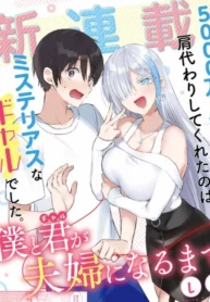 Read Manga Until The Gal And I Become A Married Couple