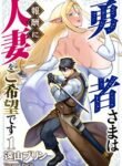 Read Manga The Hero Wants a Married Woman as a Reward
