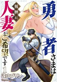 Read Manga The Hero Wants a Married Woman as a Reward