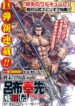 Read Manga Record of Ragnarok: The Legend of Lu Bu Fengxian
