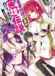 Read Manga I Shall Create the Hero’s Legend Behind the Hero’s Legend: The Heroics of A Royal Road Killer〜