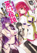 i-shall-create-the-heros-legend-behind-the-heros-legend-the-heroics-of-a-royal-road-killer〜-manga-read-online