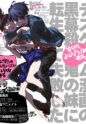 i-reincarnated-as-the-little-sister-of-a-death-game-mangas-murder-mastermind-and-failed-manga-read