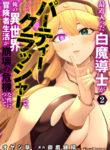 Read Manga The White Mage Who Joined My Party Is A Circle Crusher, So My Isekai Life Is At Risk Of Collapsing Once Again