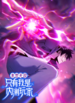 Read Manhua Invincible in the Apocalypse: I’m The Only Beta Player