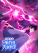 Read Manhua Invincible in the Apocalypse: I’m The Only Beta Player