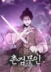 Read Manhwa The Village Sword Without Edge