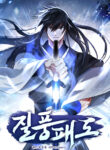 Read Manhwa Tyranny of the Blast
