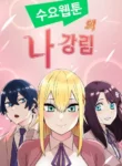 Webtoon Character Na Kang Lim