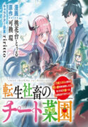 Read manga Tensei Shachiku no Cheat Saien