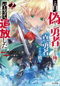 Read Manga On This Day, I, the “False Hero”, Expelled Him, the “True Hero”, From the Party