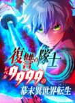 Read Manga Fukushuu no Taishi – Level 9999 no Bakumatsu Isekai Tensei