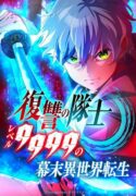 fukushuu-no-taishi-level-9999-no-bakumatsu-isekai-tensei-manga-read