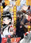 Read Manga Nimotsu Mochi no Nousuji Musou