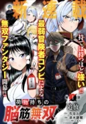 nimotsu-mochi-no-nousuji-musou