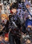 Read Manga Sokushi to Hametsu no Saijaku Majutsushi