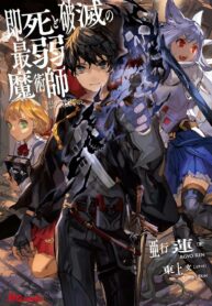 Read Manga Sokushi to Hametsu no Saijaku Majutsushi