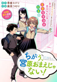 Read Manga No, Miyahara, Not You!
