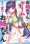 my-onee-chans-personality-changes-when-she-plays-games-manga-read