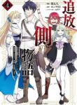 Read Manga The Story Of The Banisher Side After Banishing The Party Member – The Party Was Weakened, But We Aim To Be The Best In The World