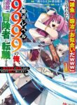 Read Manga “Jako ni wa Kaji ga Oniaida www” to Iwareta Kaji Level 9999 no Ore, Tsuihousareta no de Boukensha ni Tenshoku suru – Saikyou de Musou Shinagara Guild de Tanoshiku Kurashimasu