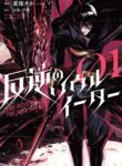 Read Manga The Revenge of the Soul Eater