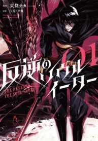 Read Manga The Revenge of the Soul Eater