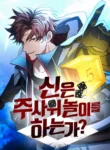 Read Manhwa Gods’ Gambit